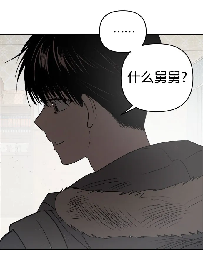 《溺爱之渊》第66话 纺车岛(3) 第29页