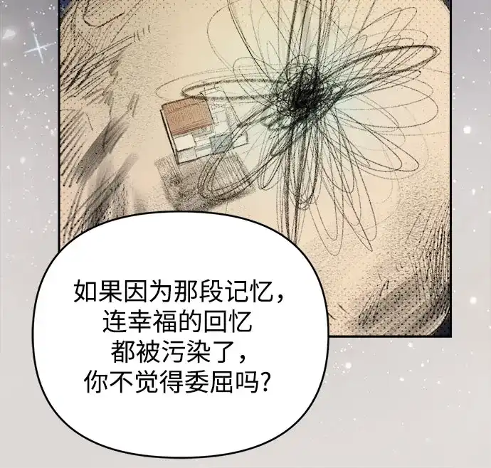 《溺爱之渊》第66话 纺车岛(3) 第25页