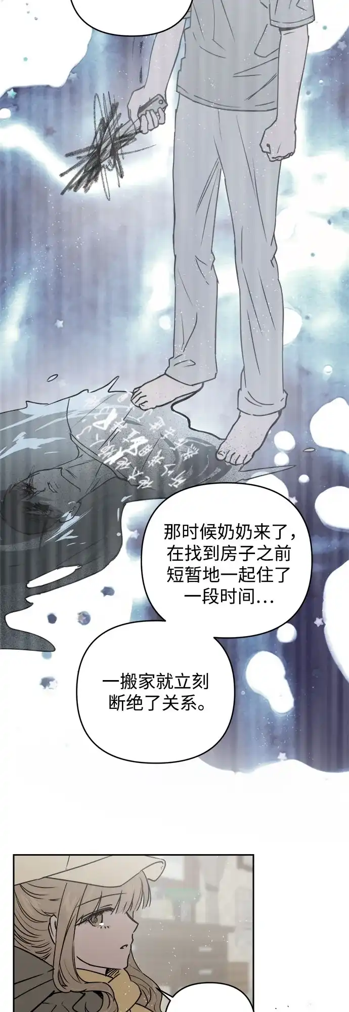 《溺爱之渊》第66话 纺车岛(3) 第31页