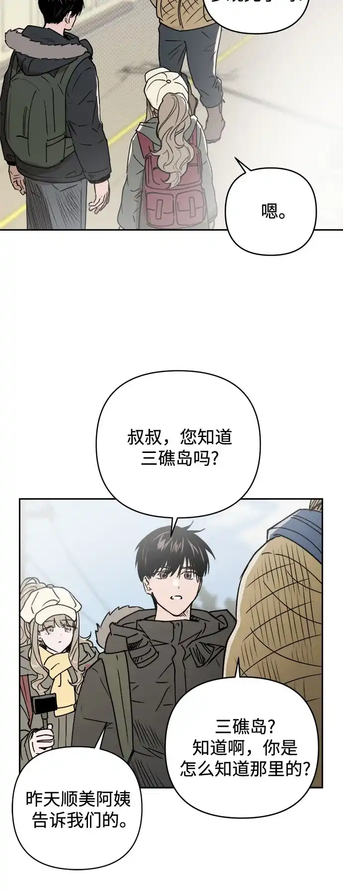 《溺爱之渊》第66话 纺车岛(3) 第37页