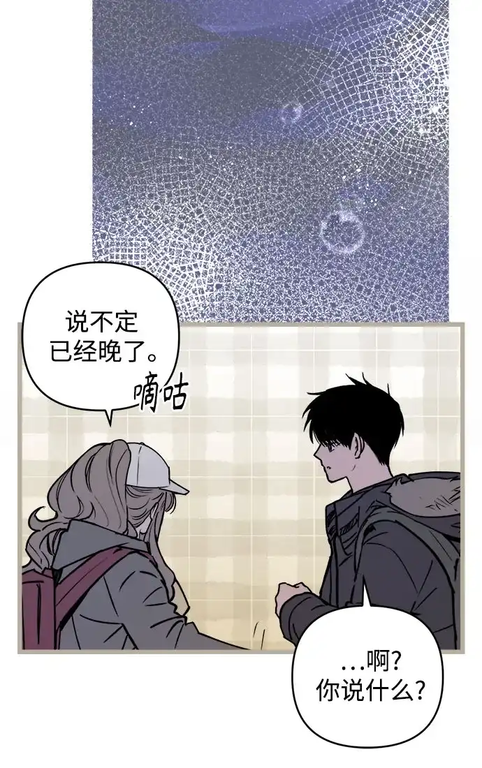 《溺爱之渊》第66话 纺车岛(3) 第9页