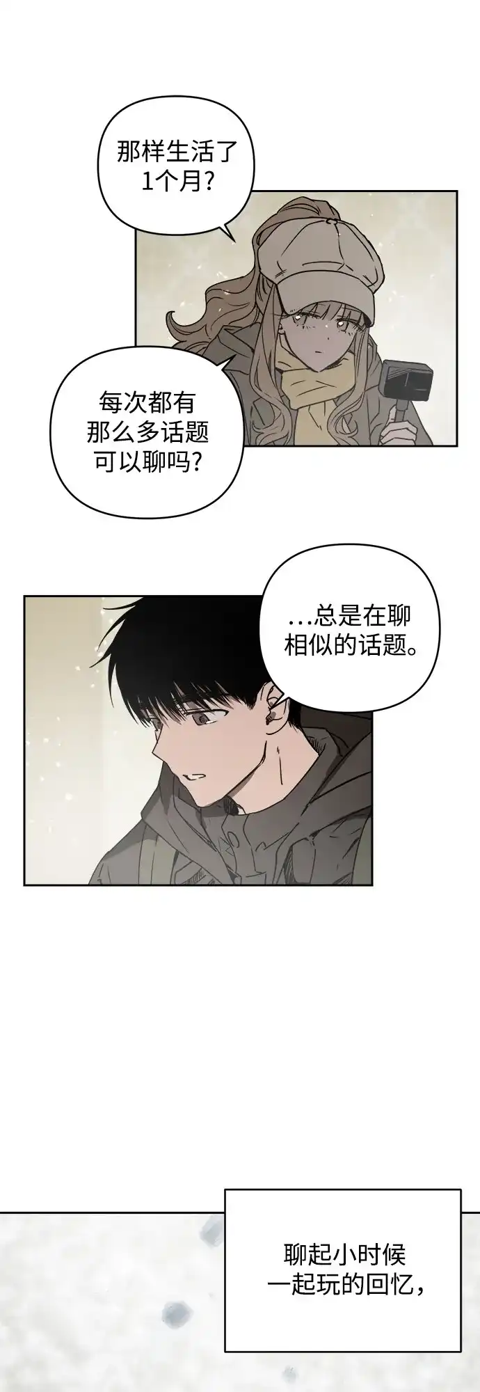 《溺爱之渊》第66话 纺车岛(3) 第18页