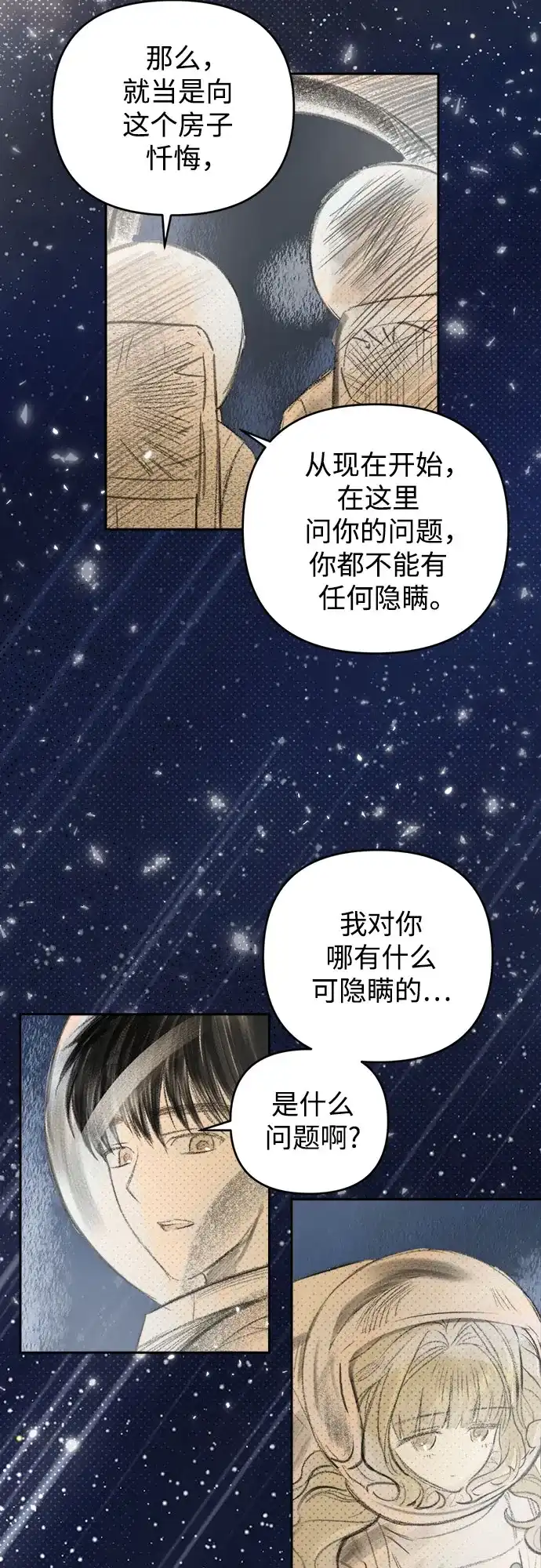 《溺爱之渊》第66话 纺车岛(3) 第27页