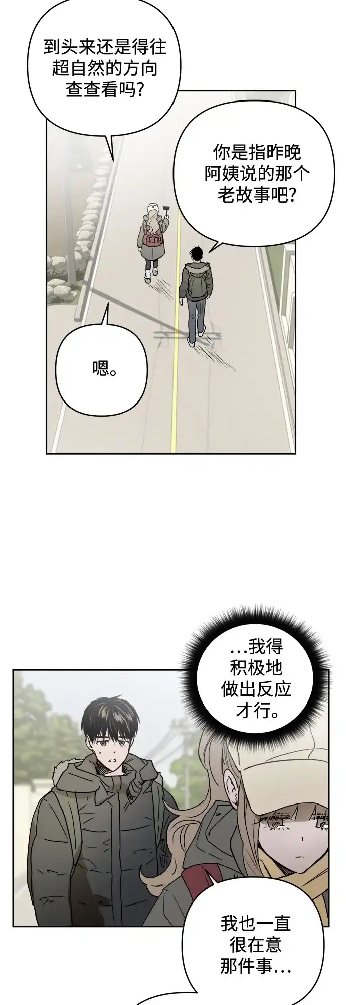 《溺爱之渊》第66话 纺车岛(3) 第35页