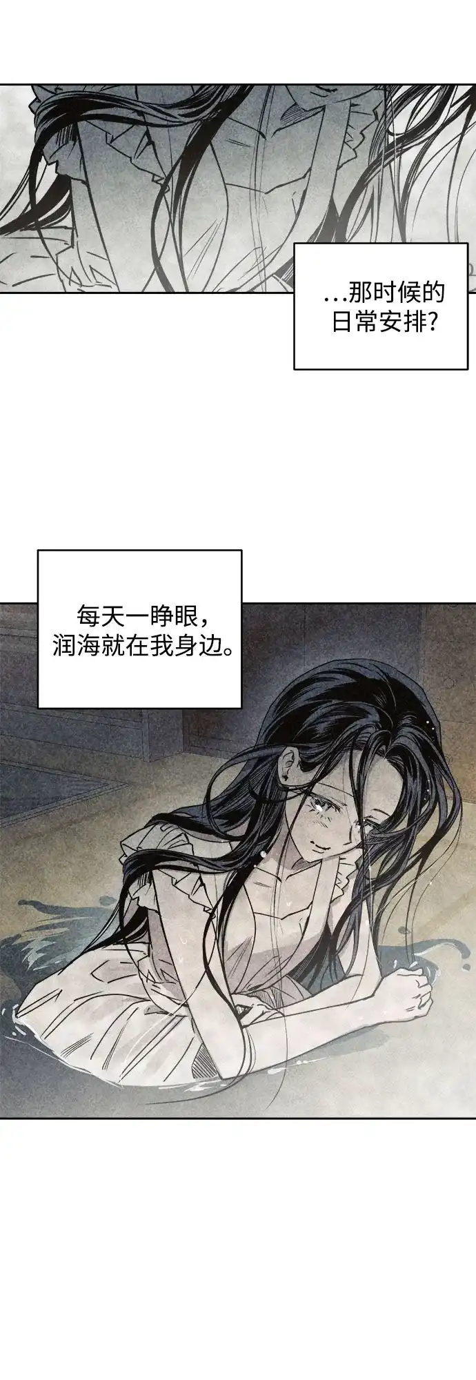 《溺爱之渊》第66话 纺车岛(3) 第14页