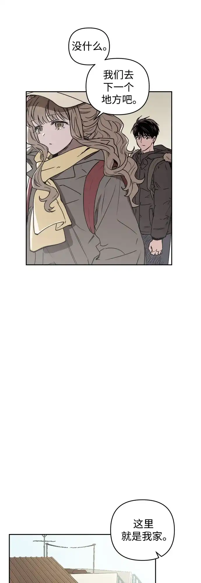 《溺爱之渊》第66话 纺车岛(3) 第10页