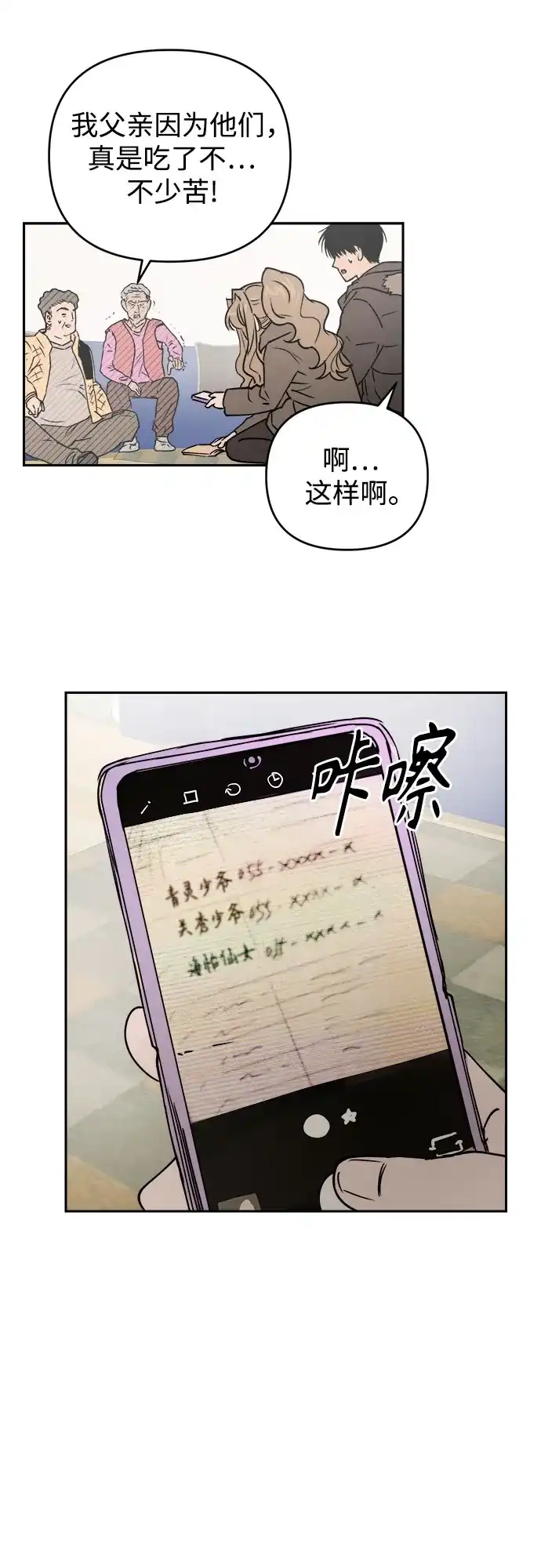 《溺爱之渊》第66话 纺车岛(3) 第43页