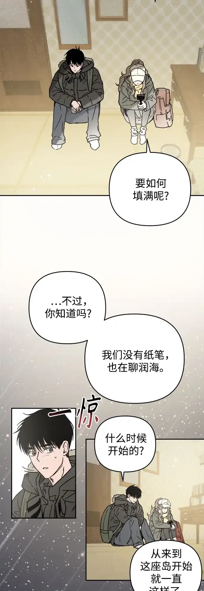 《溺爱之渊》第66话 纺车岛(3) 第23页
