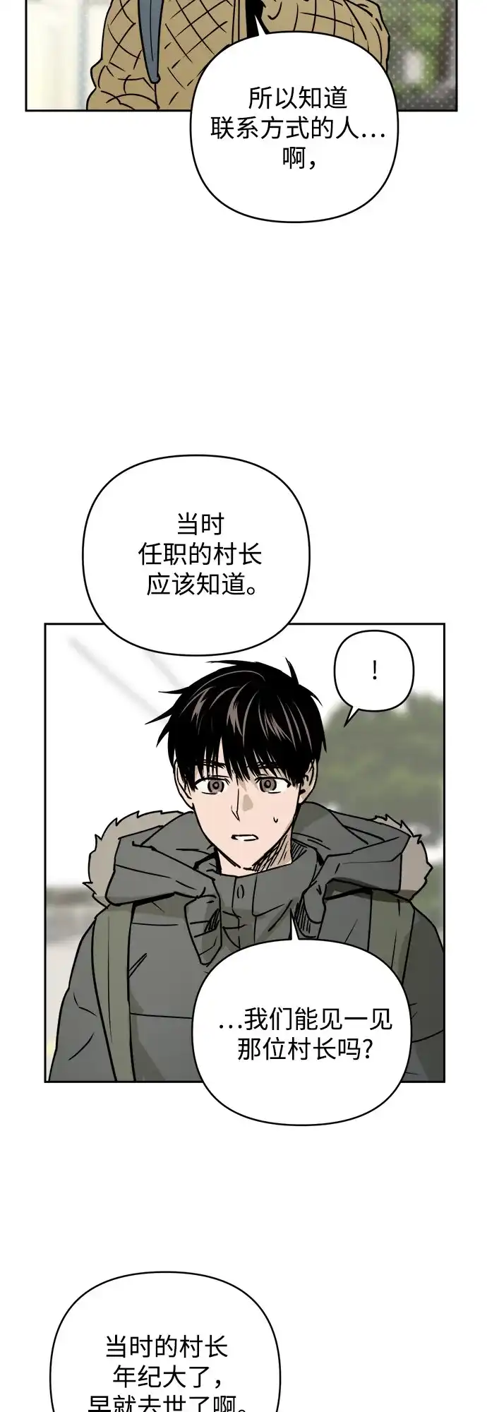 《溺爱之渊》第66话 纺车岛(3) 第40页
