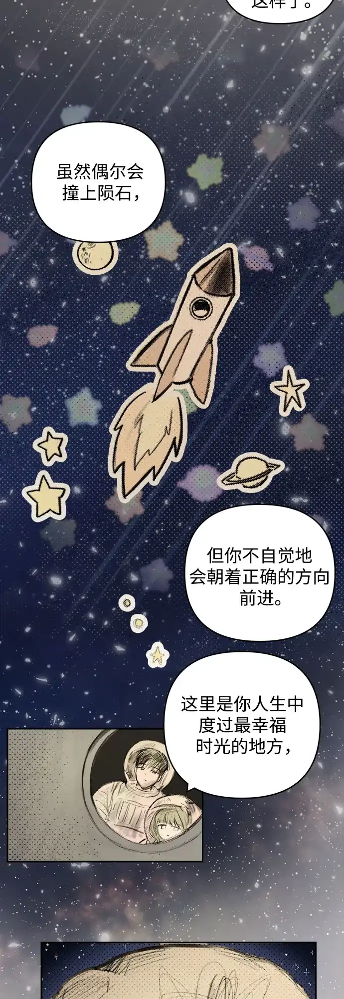 《溺爱之渊》第66话 纺车岛(3) 第24页