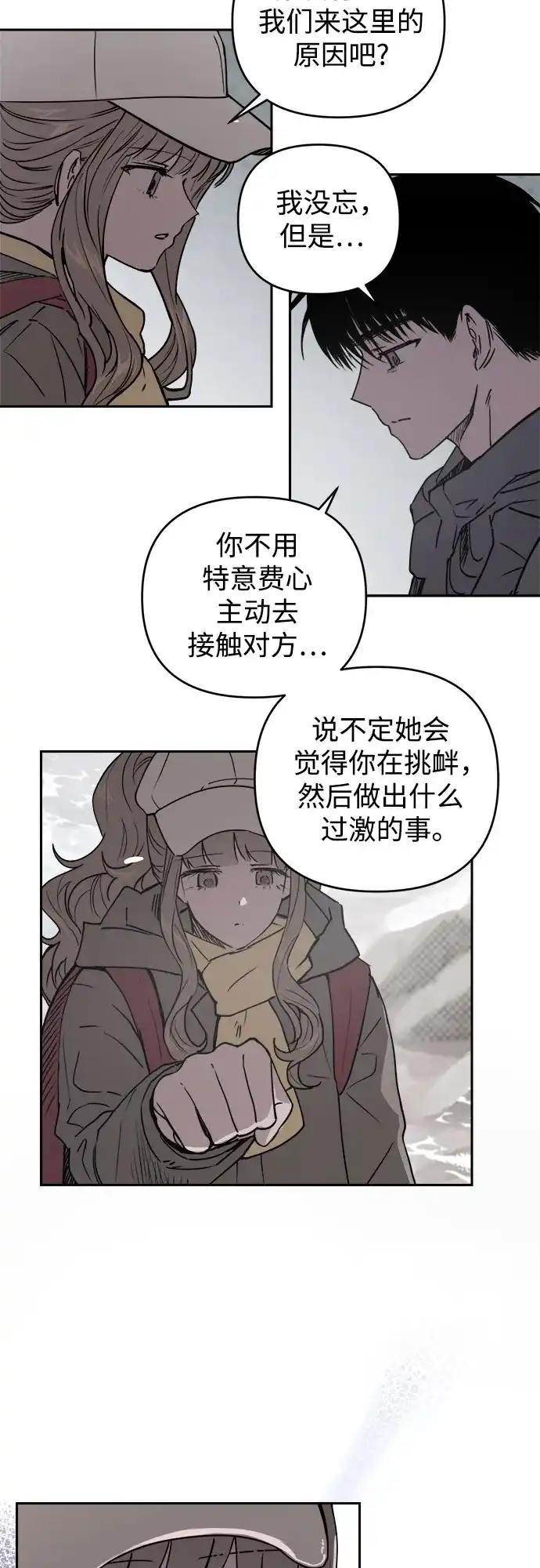 《溺爱之渊》第66话 纺车岛(3) 第7页