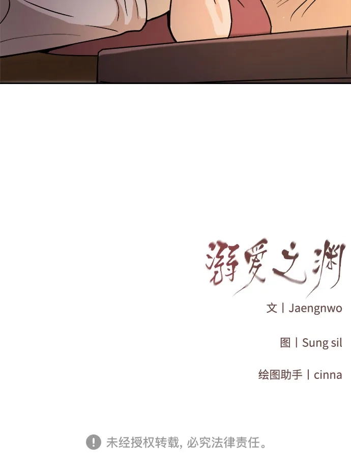 《溺爱之渊》第66话 纺车岛(3) 第47页