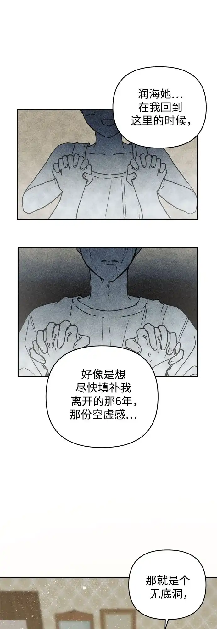 《溺爱之渊》第66话 纺车岛(3) 第22页