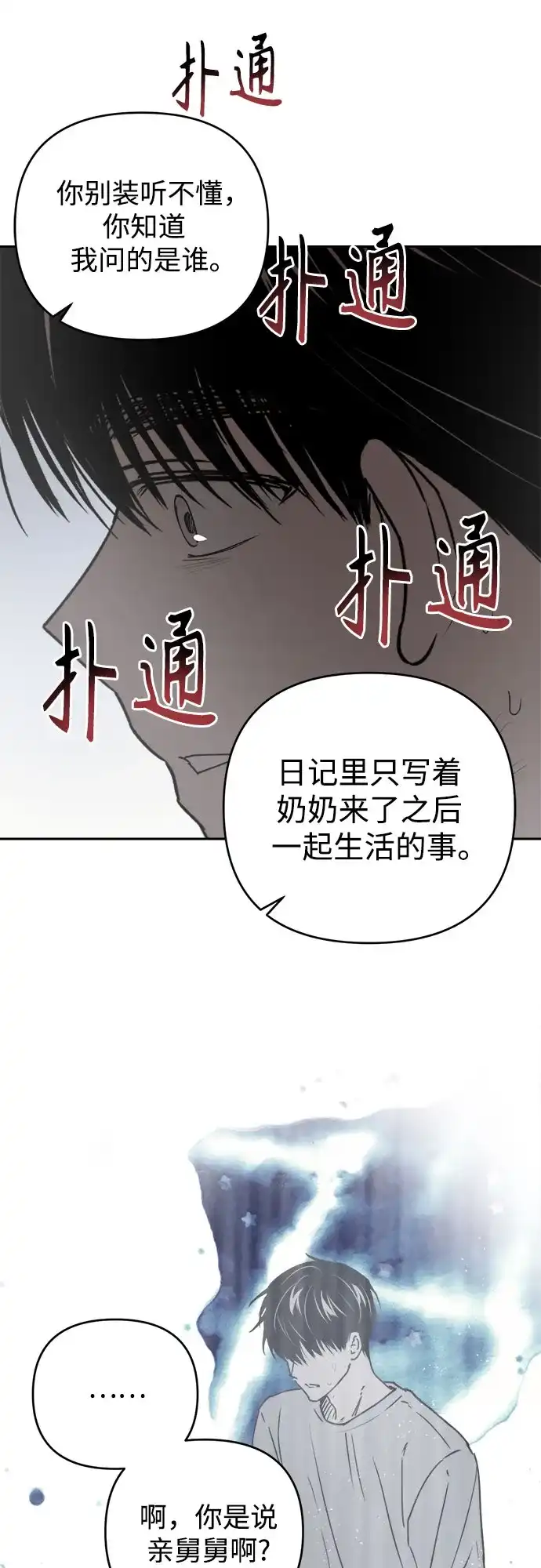 《溺爱之渊》第66话 纺车岛(3) 第30页