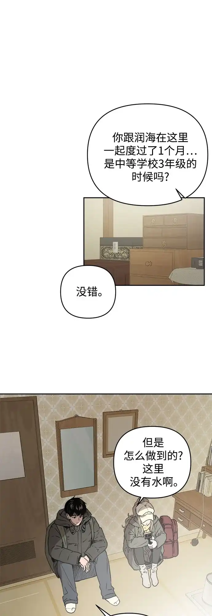 《溺爱之渊》第66话 纺车岛(3) 第12页