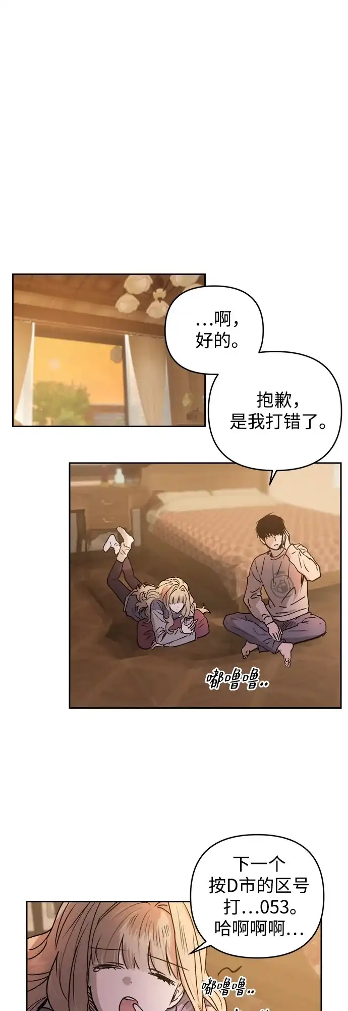 《溺爱之渊》第66话 纺车岛(3) 第44页