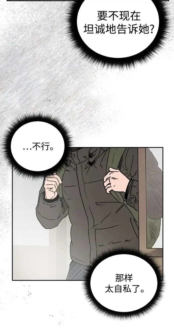 《溺爱之渊》第66话 纺车岛(3) 第33页