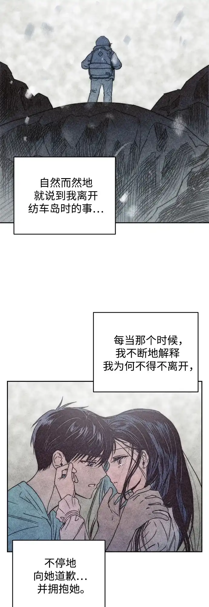 《溺爱之渊》第66话 纺车岛(3) 第19页