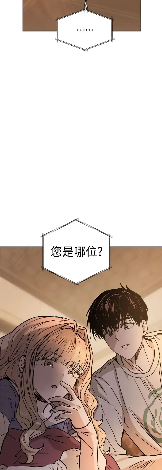 《溺爱之渊》第66话 纺车岛(3) 第46页