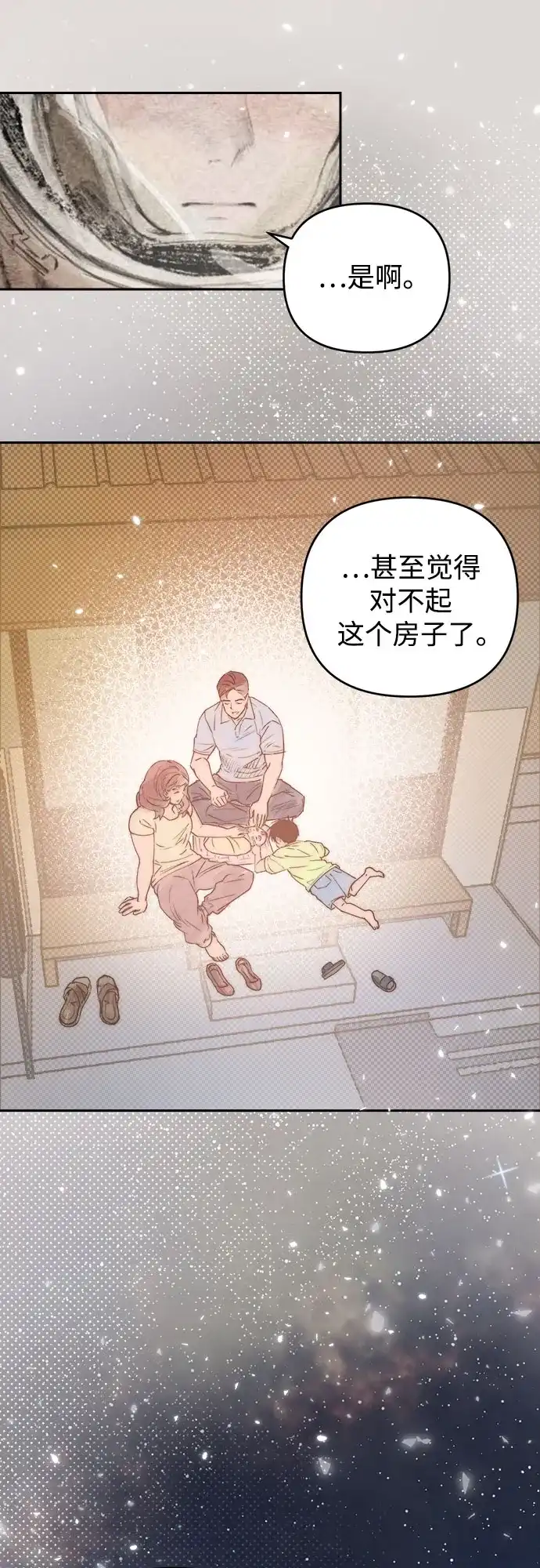 《溺爱之渊》第66话 纺车岛(3) 第26页