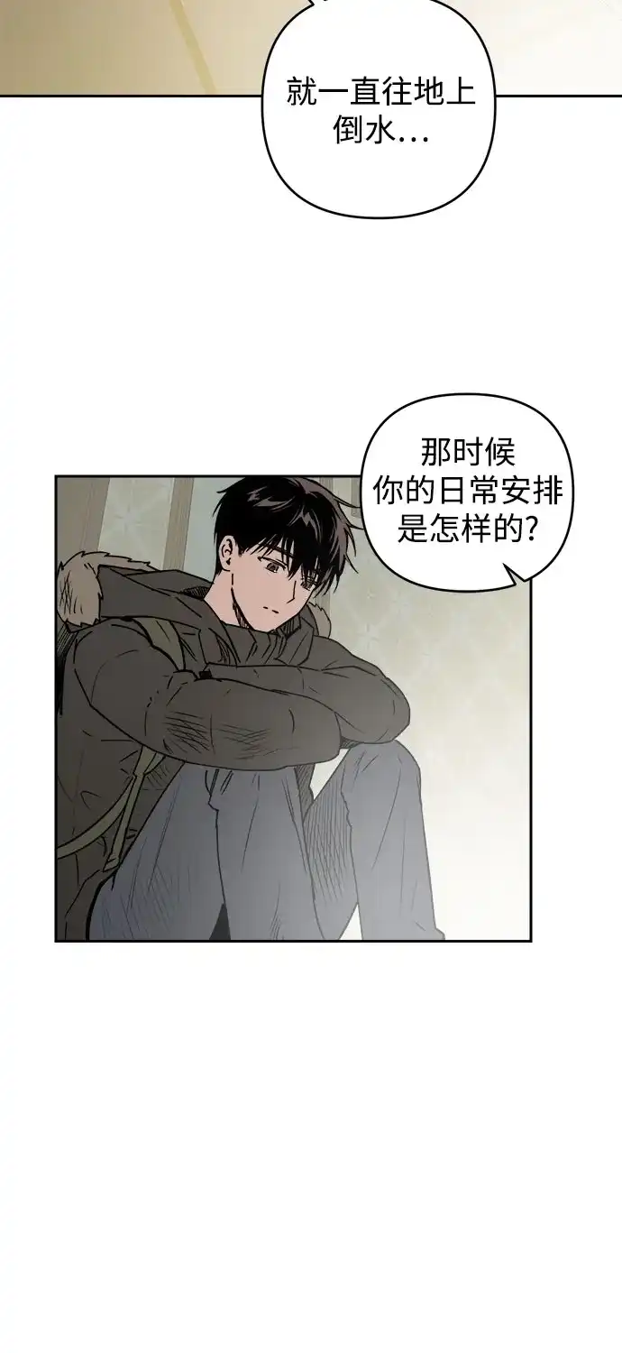 《溺爱之渊》第66话 纺车岛(3) 第13页