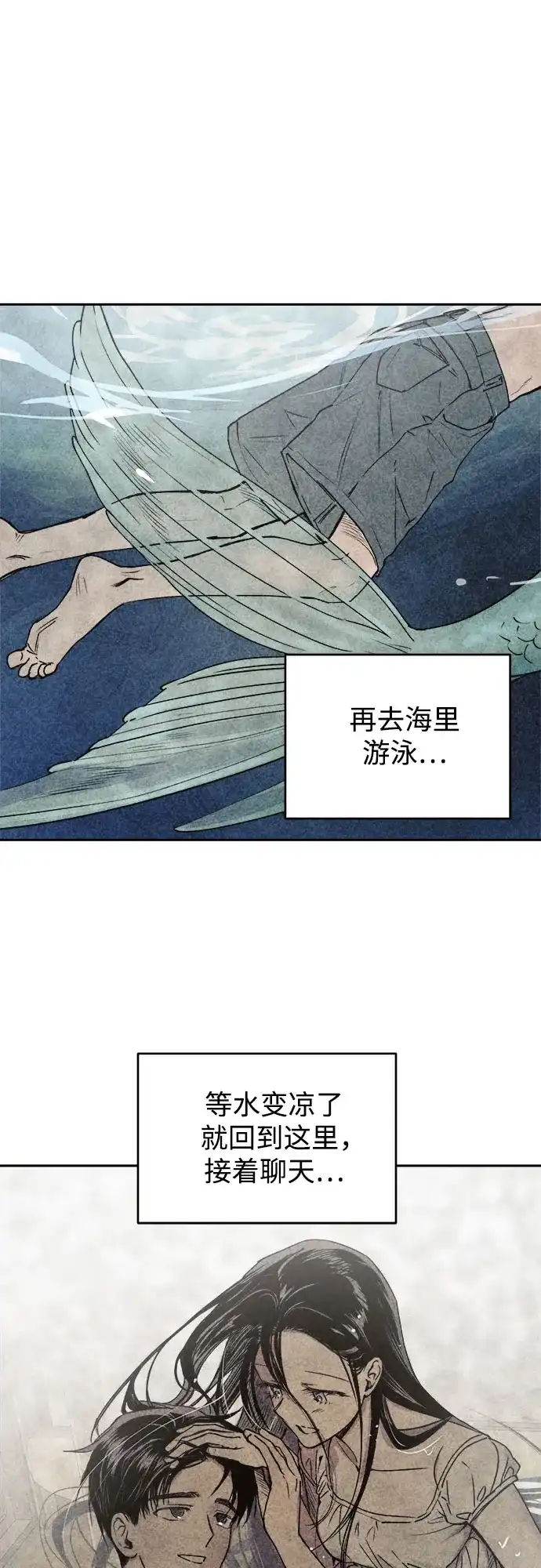 《溺爱之渊》第66话 纺车岛(3) 第16页
