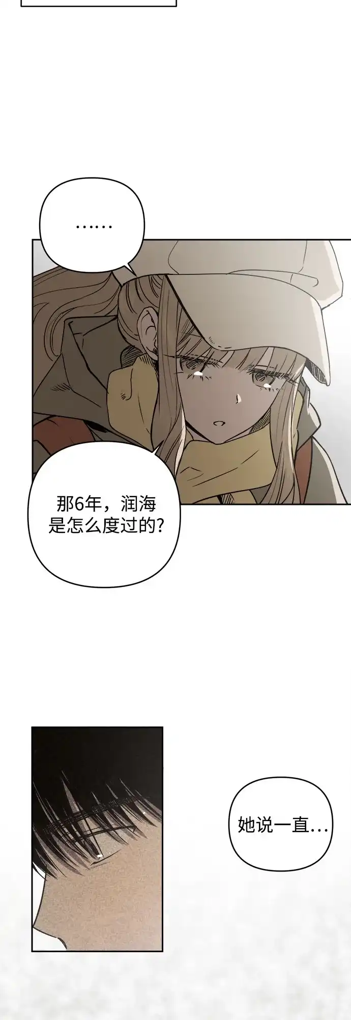 《溺爱之渊》第66话 纺车岛(3) 第20页