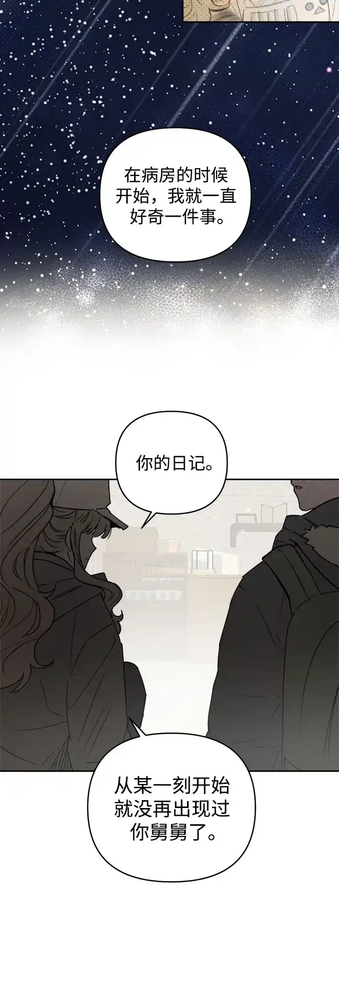 《溺爱之渊》第66话 纺车岛(3) 第28页
