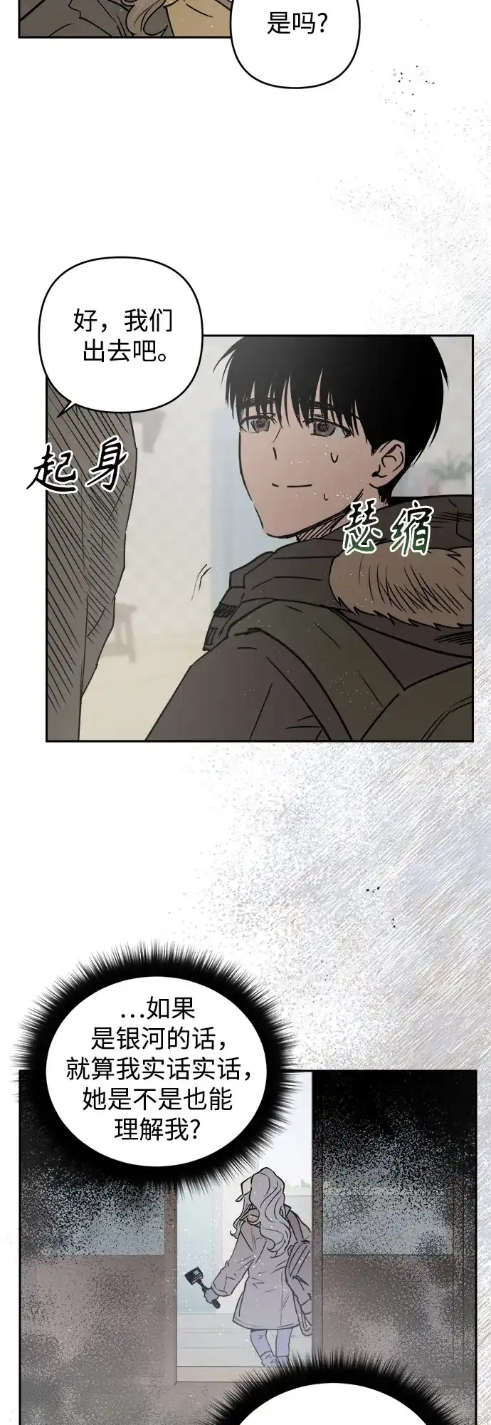 《溺爱之渊》第66话 纺车岛(3) 第32页