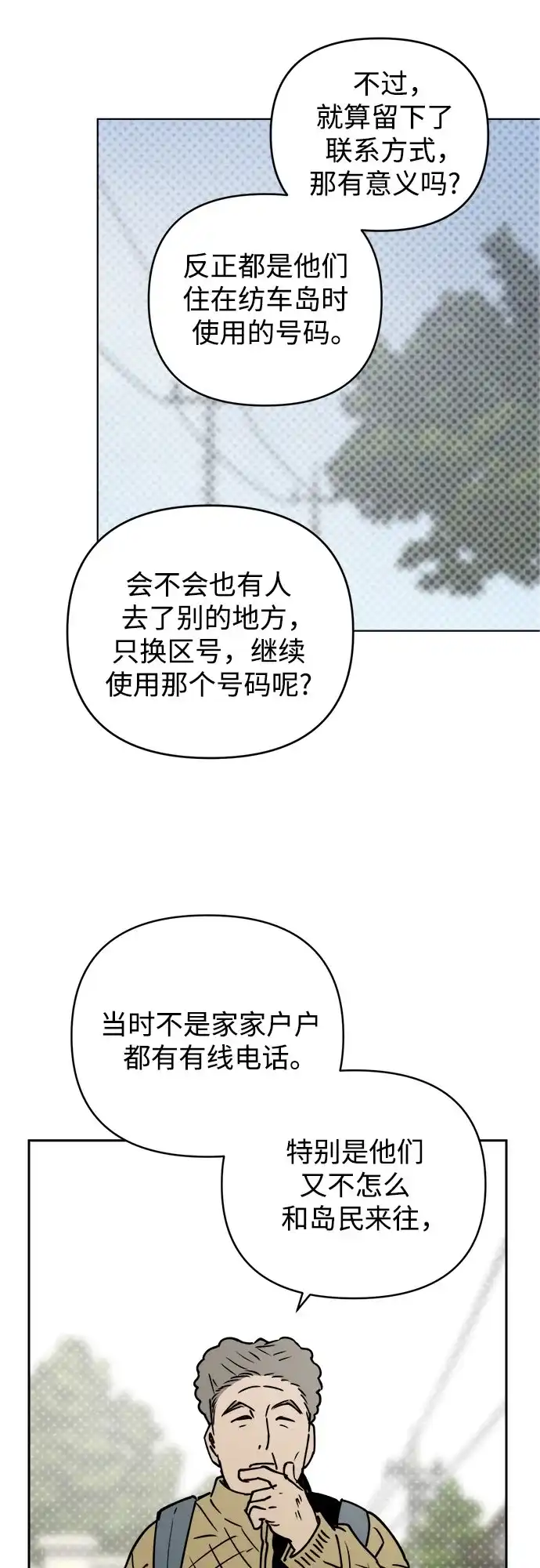 《溺爱之渊》第66话 纺车岛(3) 第39页