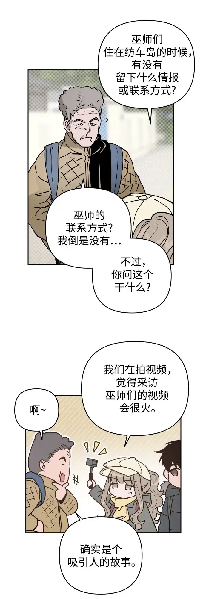 《溺爱之渊》第66话 纺车岛(3) 第38页