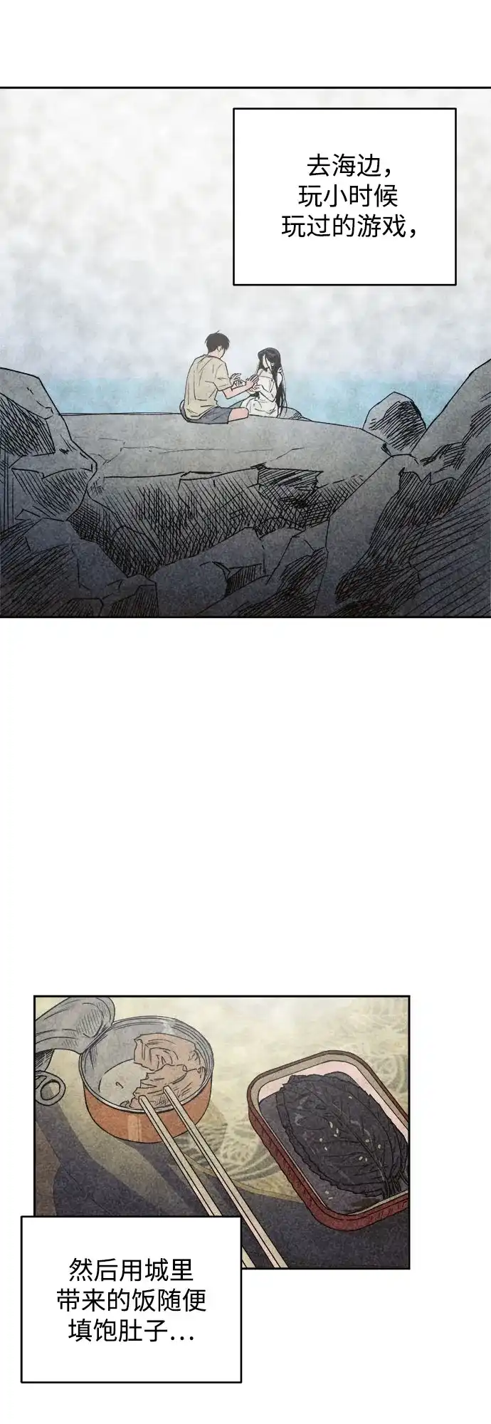 《溺爱之渊》第66话 纺车岛(3) 第15页