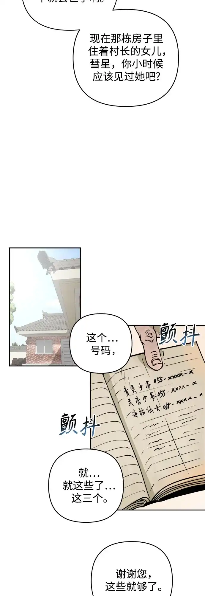 《溺爱之渊》第66话 纺车岛(3) 第41页