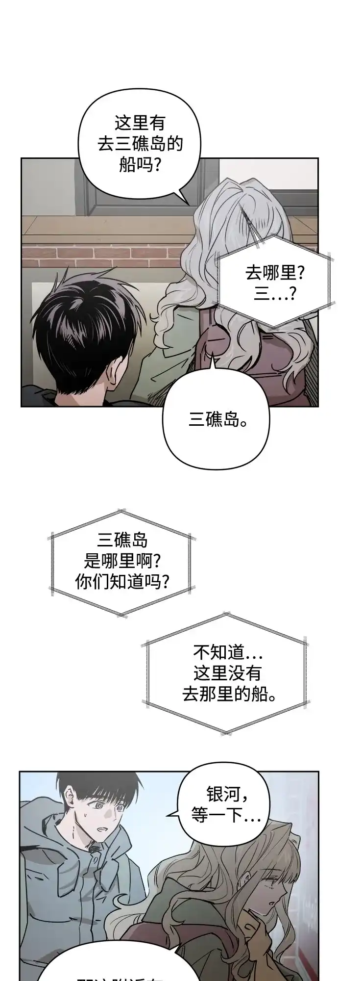《溺爱之渊》第67话 决议 第38页