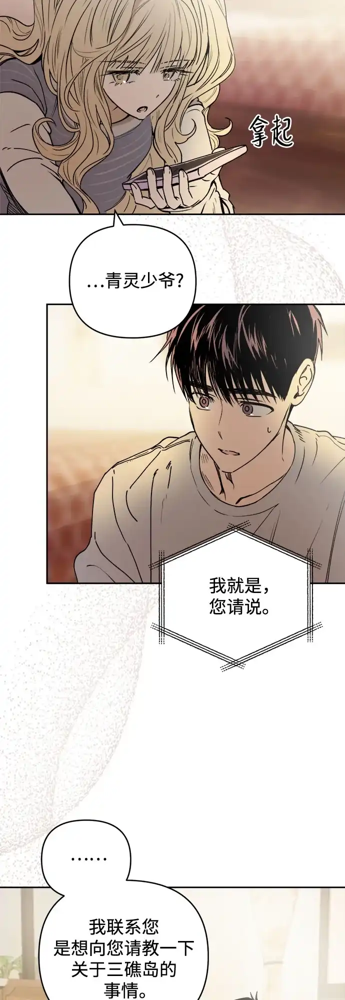 《溺爱之渊》第67话 决议 第3页