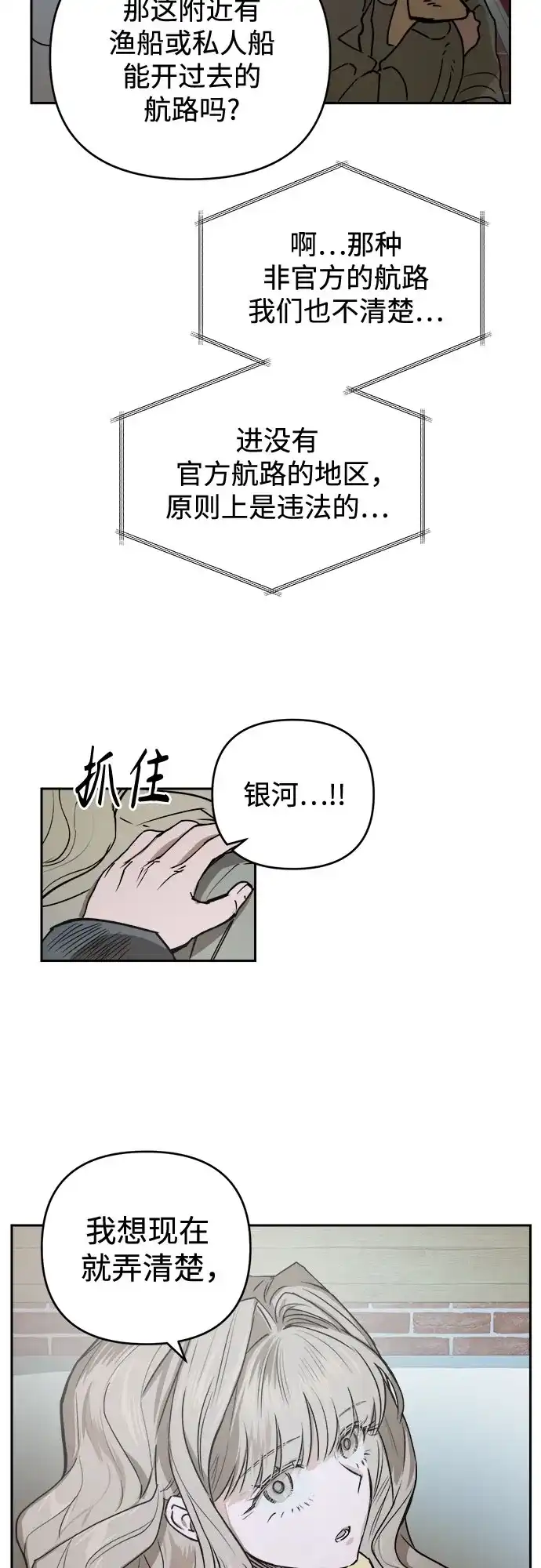 《溺爱之渊》第67话 决议 第39页
