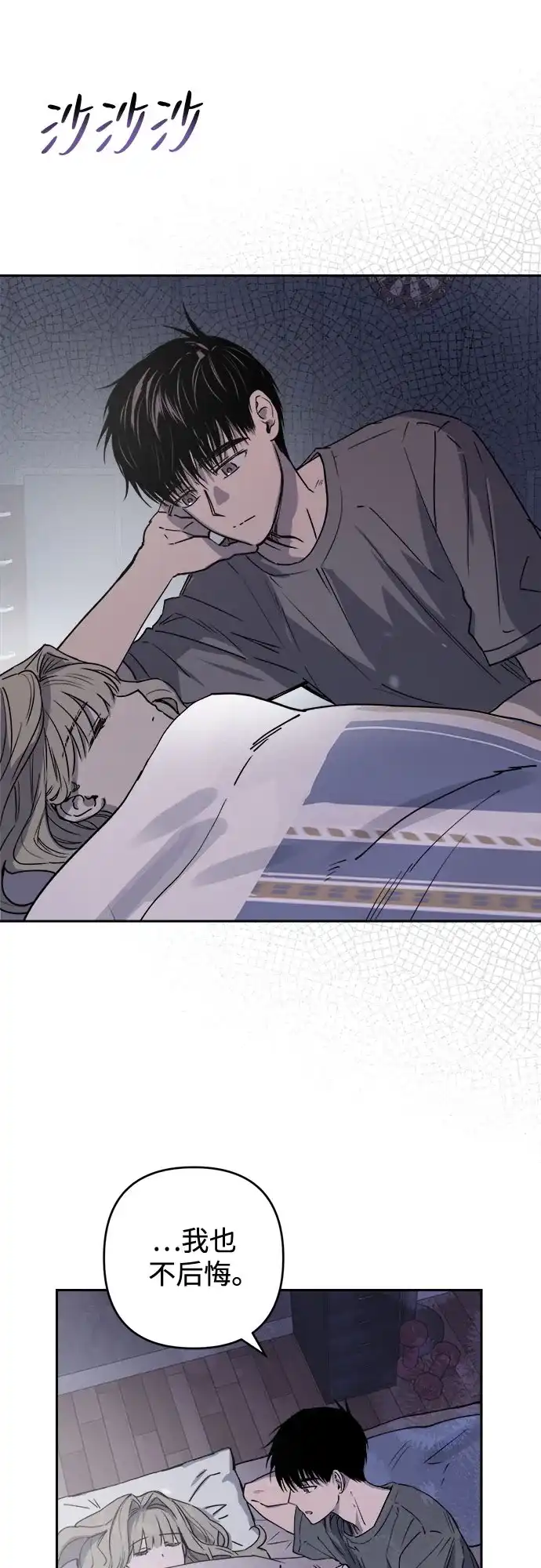 《溺爱之渊》第67话 决议 第28页