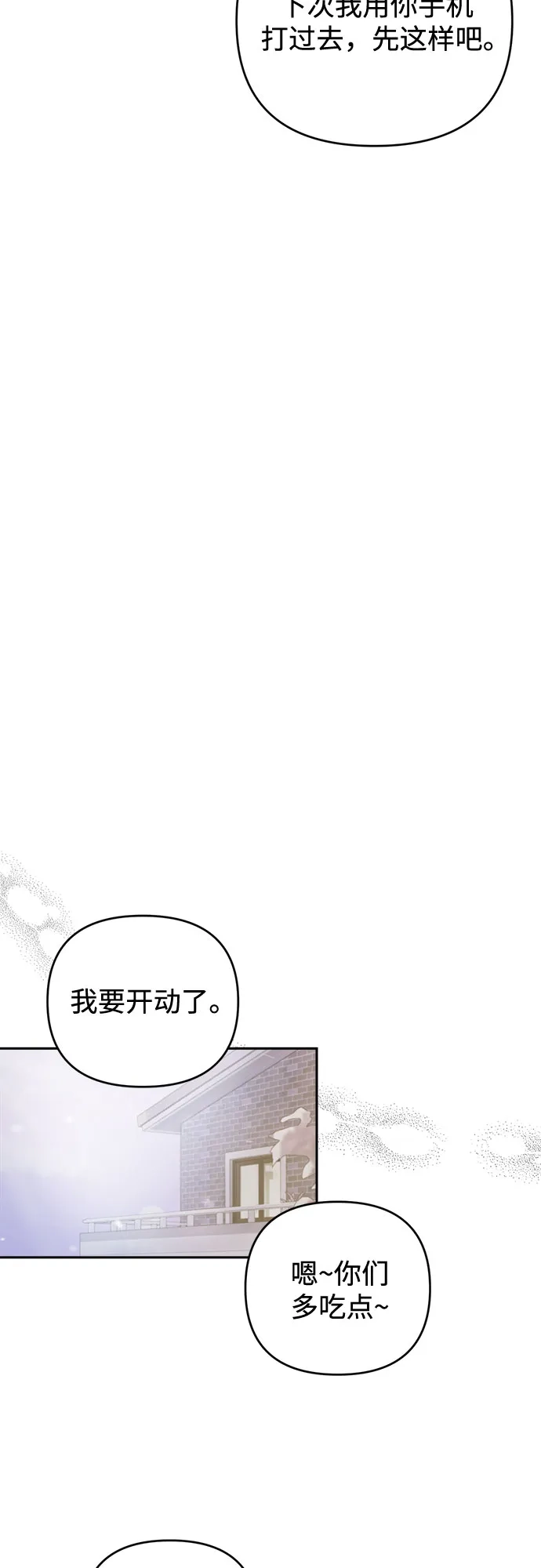 《溺爱之渊》第67话 决议 第8页