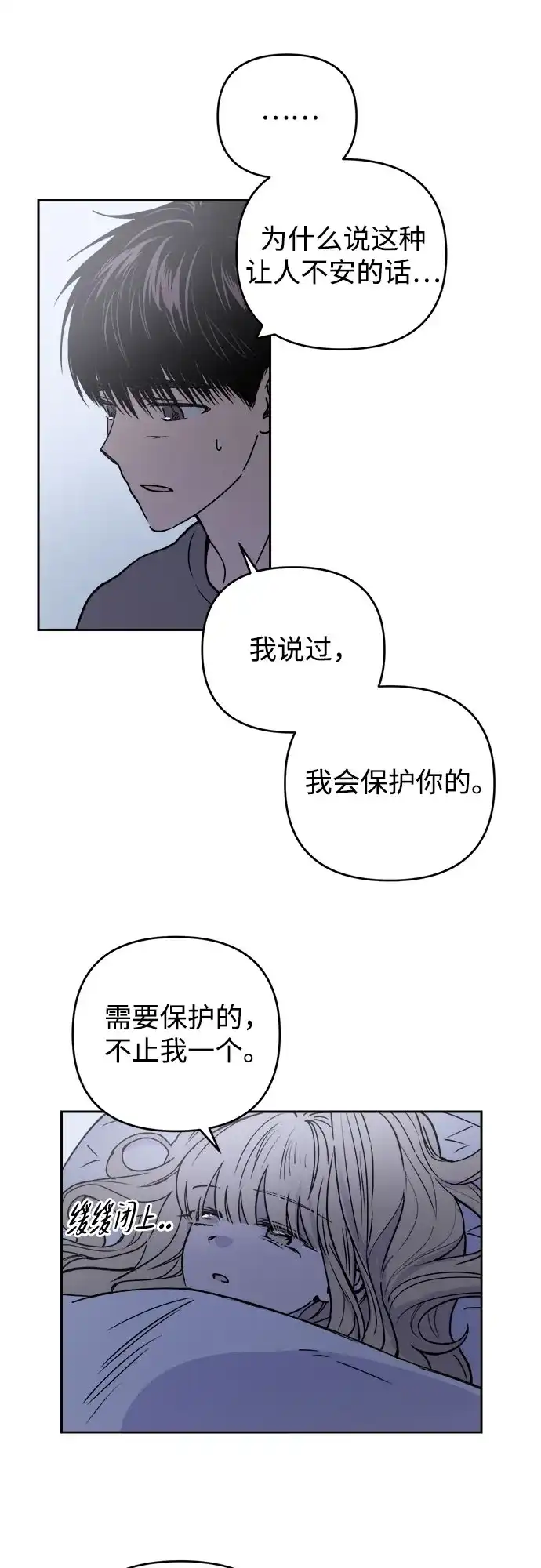 《溺爱之渊》第67话 决议 第24页