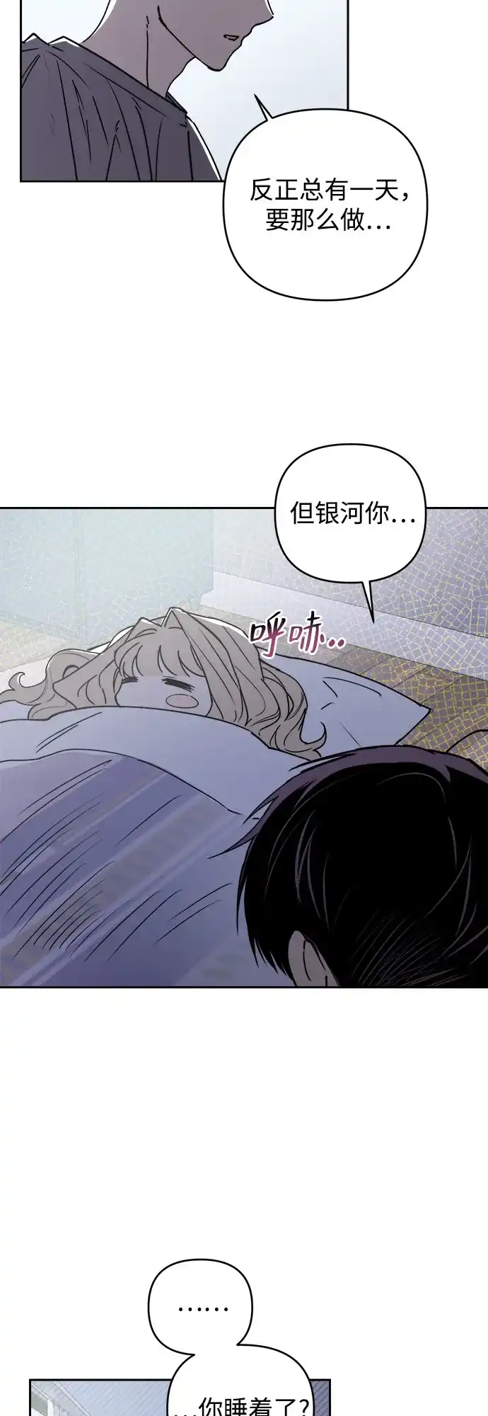 《溺爱之渊》第67话 决议 第26页