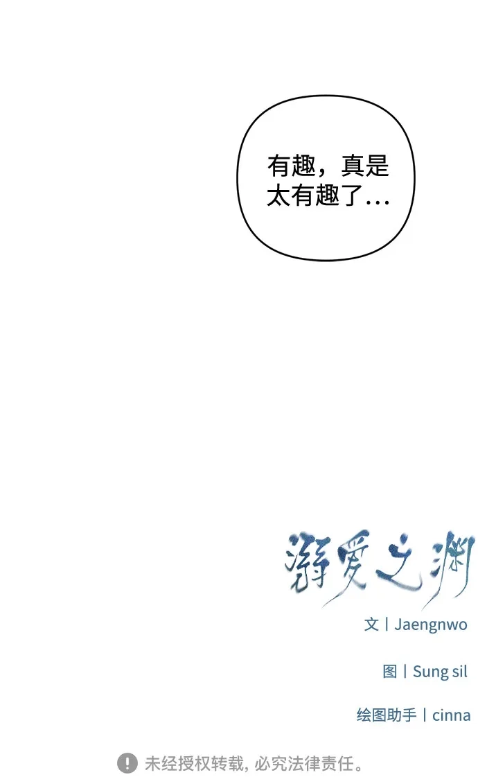 《溺爱之渊》第67话 决议 第47页