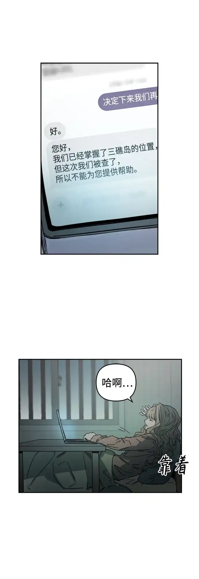 《溺爱之渊》第67话 决议 第46页