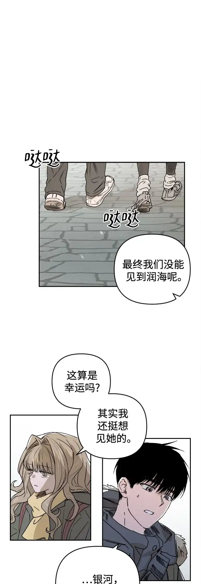 《溺爱之渊》第67话 决议 第32页
