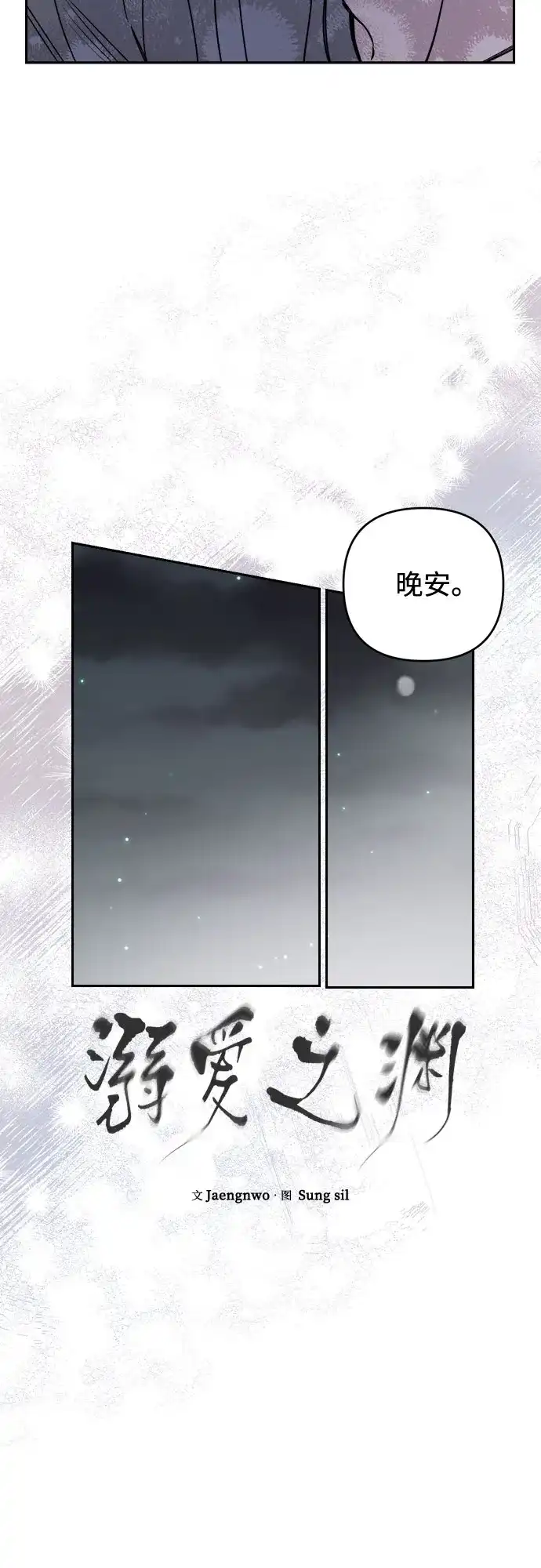 《溺爱之渊》第67话 决议 第30页