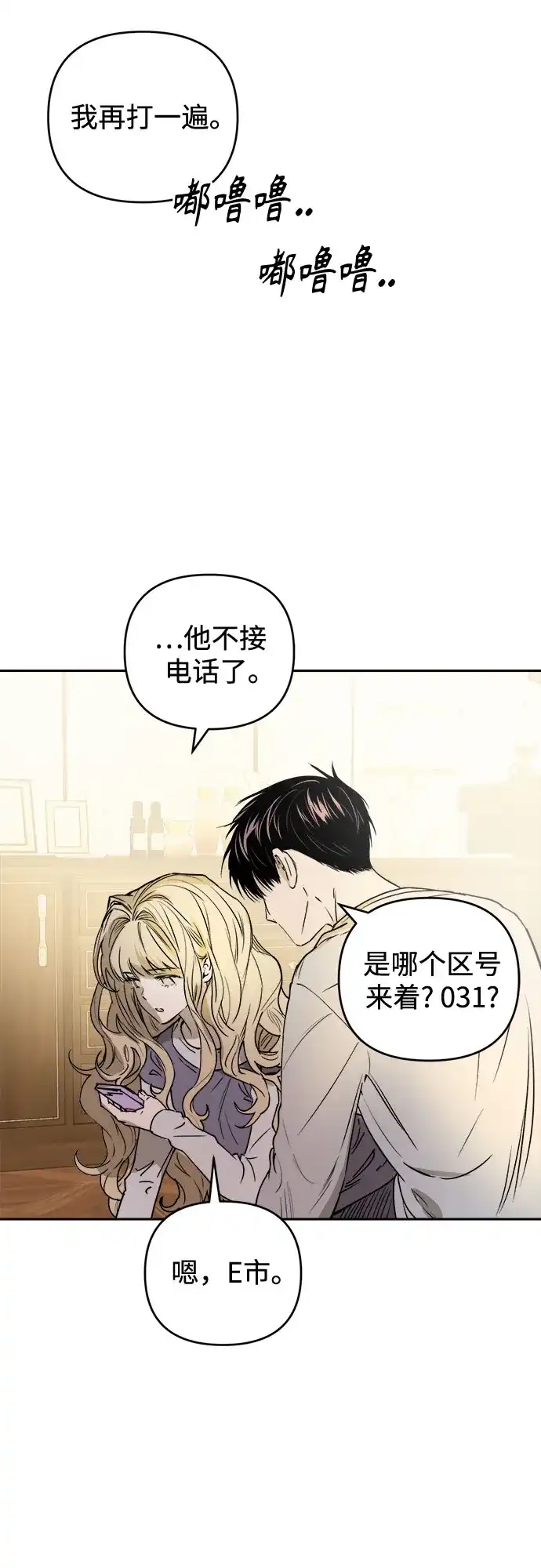 《溺爱之渊》第67话 决议 第6页