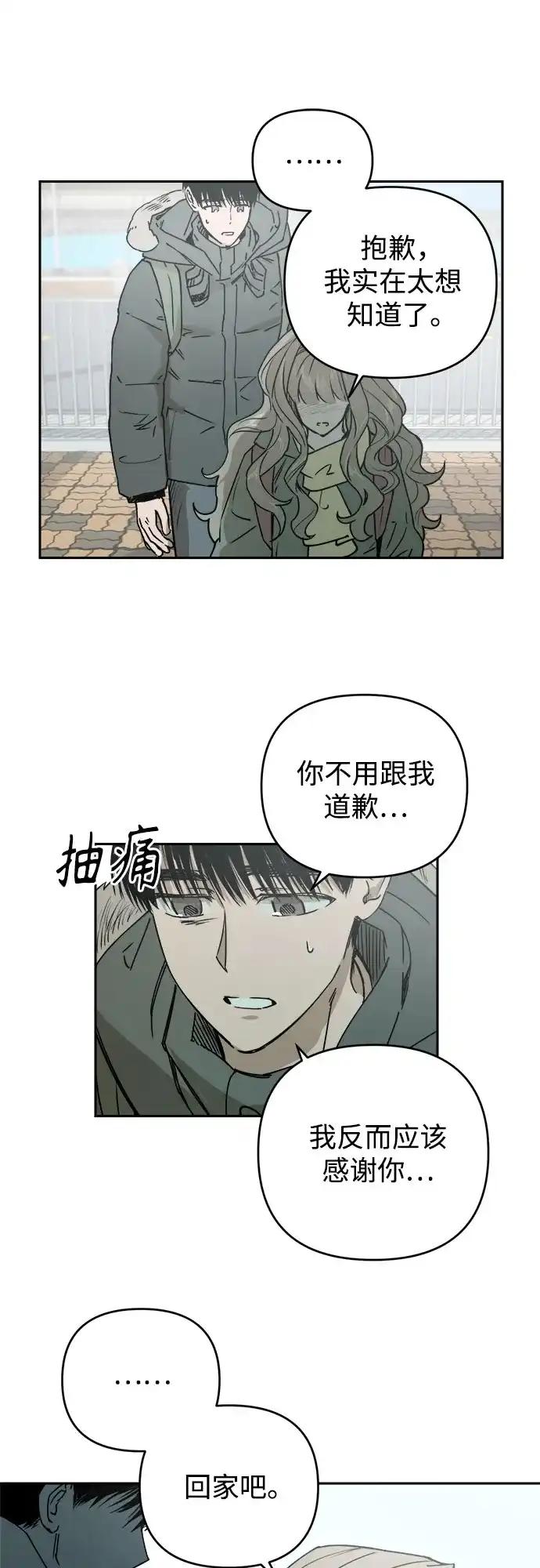 《溺爱之渊》第67话 决议 第42页