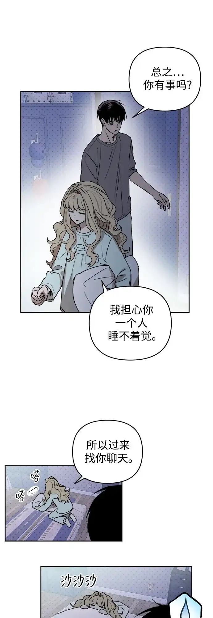 《溺爱之渊》第67话 决议 第20页