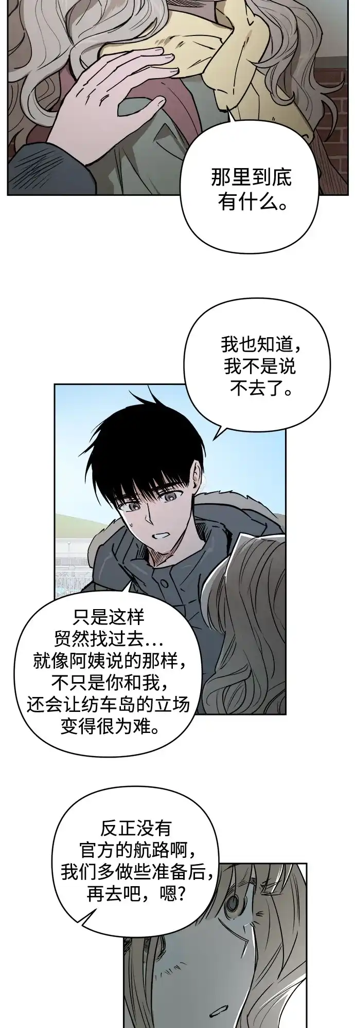 《溺爱之渊》第67话 决议 第40页