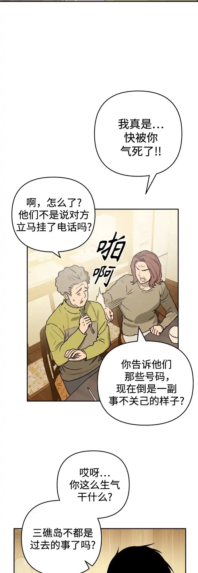 《溺爱之渊》第67话 决议 第12页