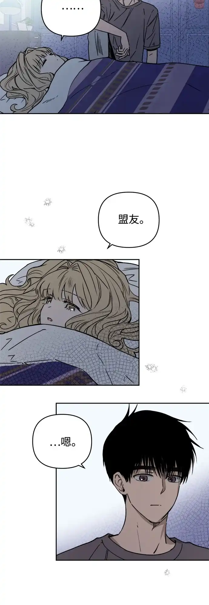 《溺爱之渊》第67话 决议 第22页